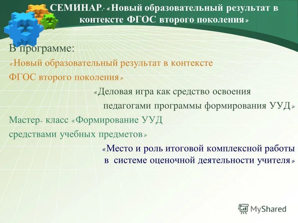 Конструирование программного обеспечения. Задачи программы картинки. Программы развития класса. Ууд по фгос в основной школе. Программа направлена на формирование универсальных учебных действий.