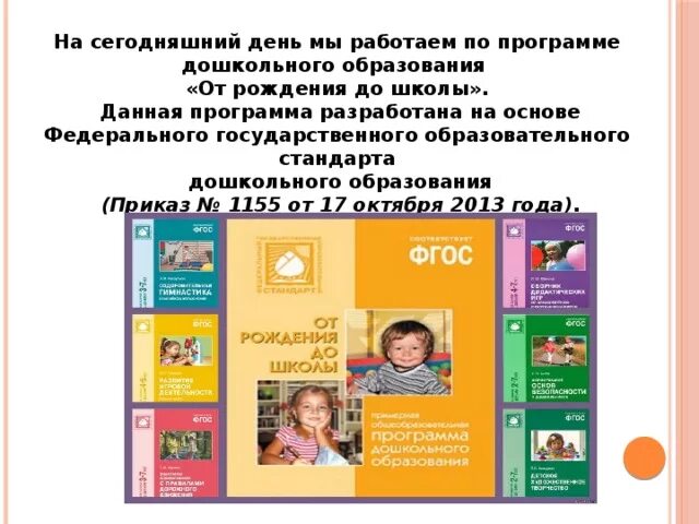 УМК К программе от рождения до школы. Методический комплект к программе от рождения до школы по ФГОС. Программа от рождения до школы Веракса ФГОС. Работаем по программе от рождения до школы по ФГОС.