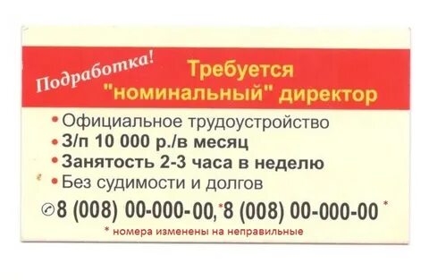 Номинальный директор