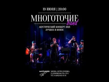 Многоточие концерт