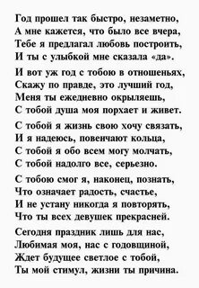 Что сказать на год отношений