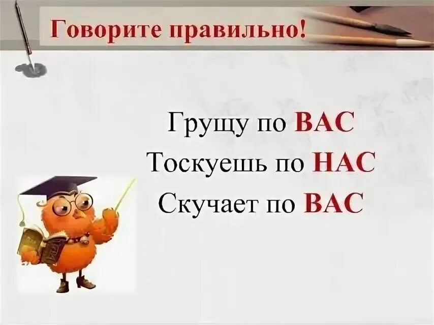 Тосковать как пишется