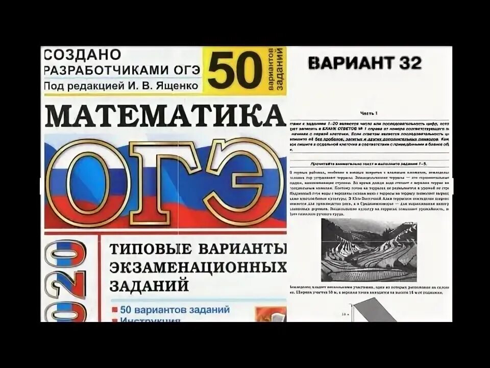 Вариант 40 огэ математика ященко