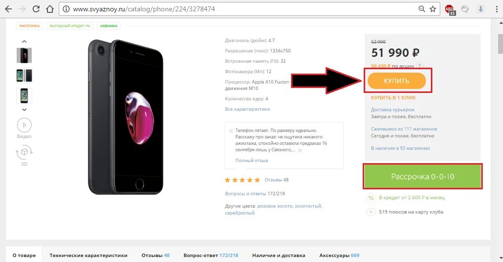 Связной смартфоны айфон. Связной рассрочка на айфон. iphone магазин связной. связной айфон. айфон 7 связной.
