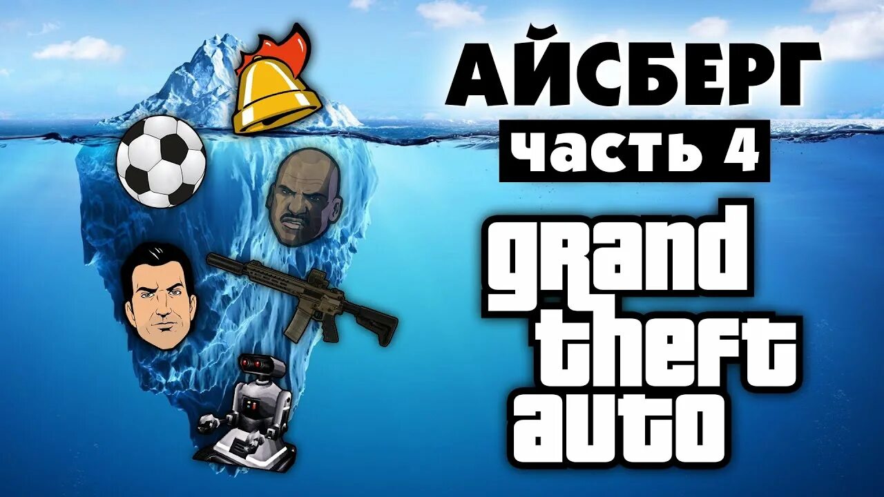 Как разобрать iceberg