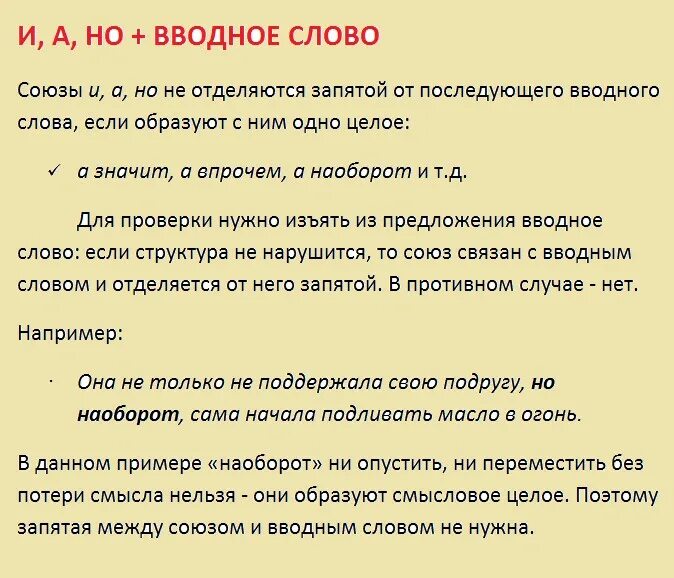 Наоборот запятые. Наоборот вводное слово запятая. Союз с вводным словом запятые. Наоборот выделяется запятыми или или нет. Скорее всего вводное или нет