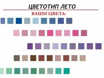 Палитра цветов для цветотипа