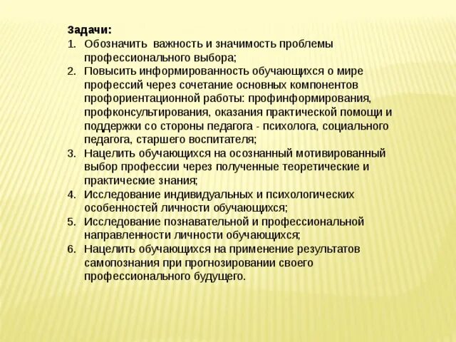 Проблемы профессионального выбора. Основные проблемы выбора профессии. Факторы профессионального самоопределения. Ошибки и затруднения при выборе профессии. Проблема выбора профессии.