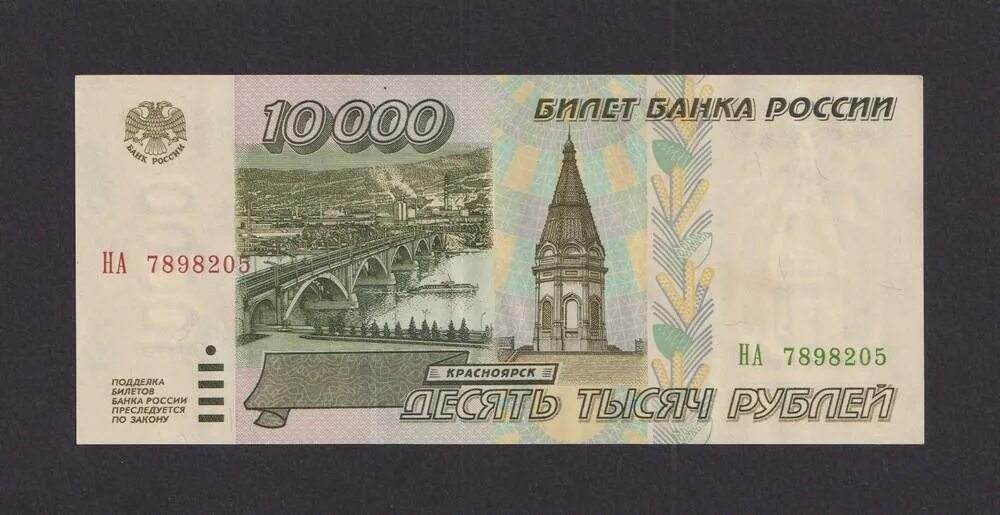 10000 Рублей 1995 года. Машина 10000 рублей. 10000 Рублей 1996. 10000 Рублей Волгоград.