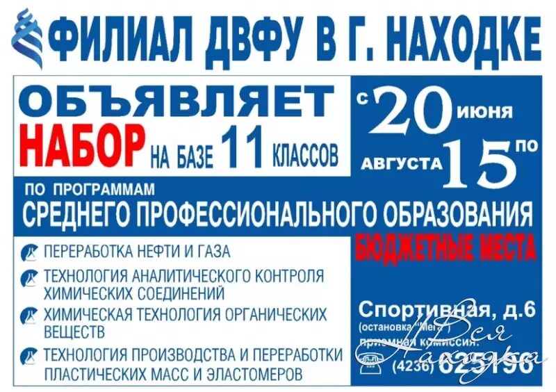 ДВФУ находка. Беккер ДВФУ. ДВФУ центр русского языка. ДВФУ Владивосток специальности на базе 11 классов.