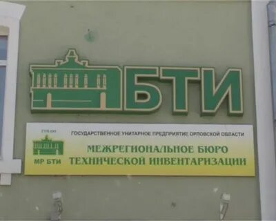 Бюро инвентаризации