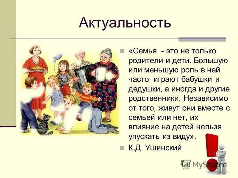 Роль бабушки в воспитании внуков. Роль бабушки и дедушки в семейном воспитании. Роль бабушки в воспитании ребенка. Функции бабушки в семье. Роль бабушек и дедушек.