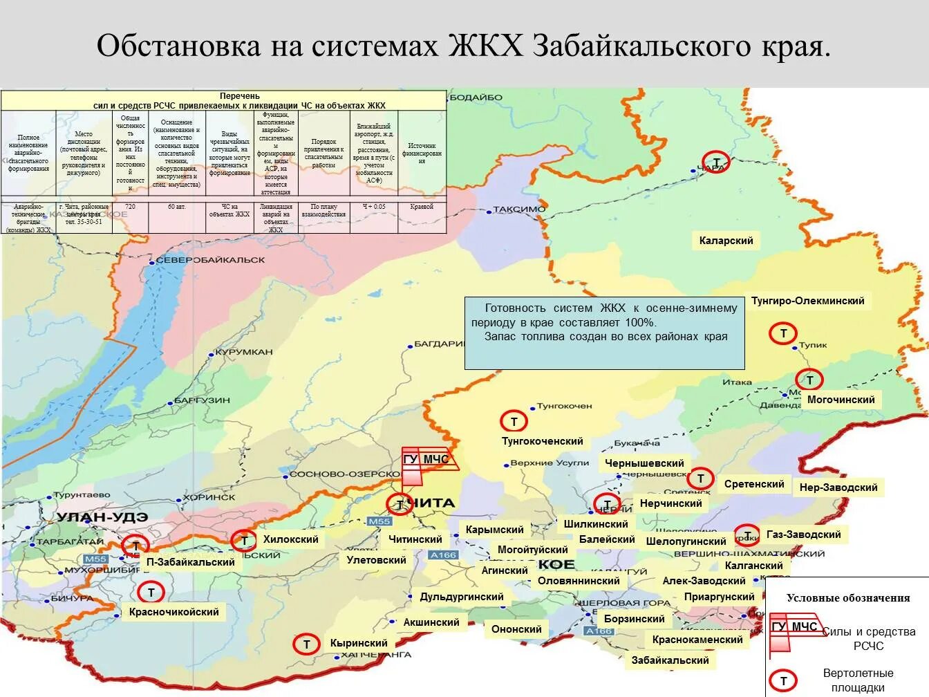 Карта Забайкальского края Забайкальского края. Забайкальский край схема. Карта Забайкалья с районами. Забайкаьский край ката. Налог в забайкальском крае