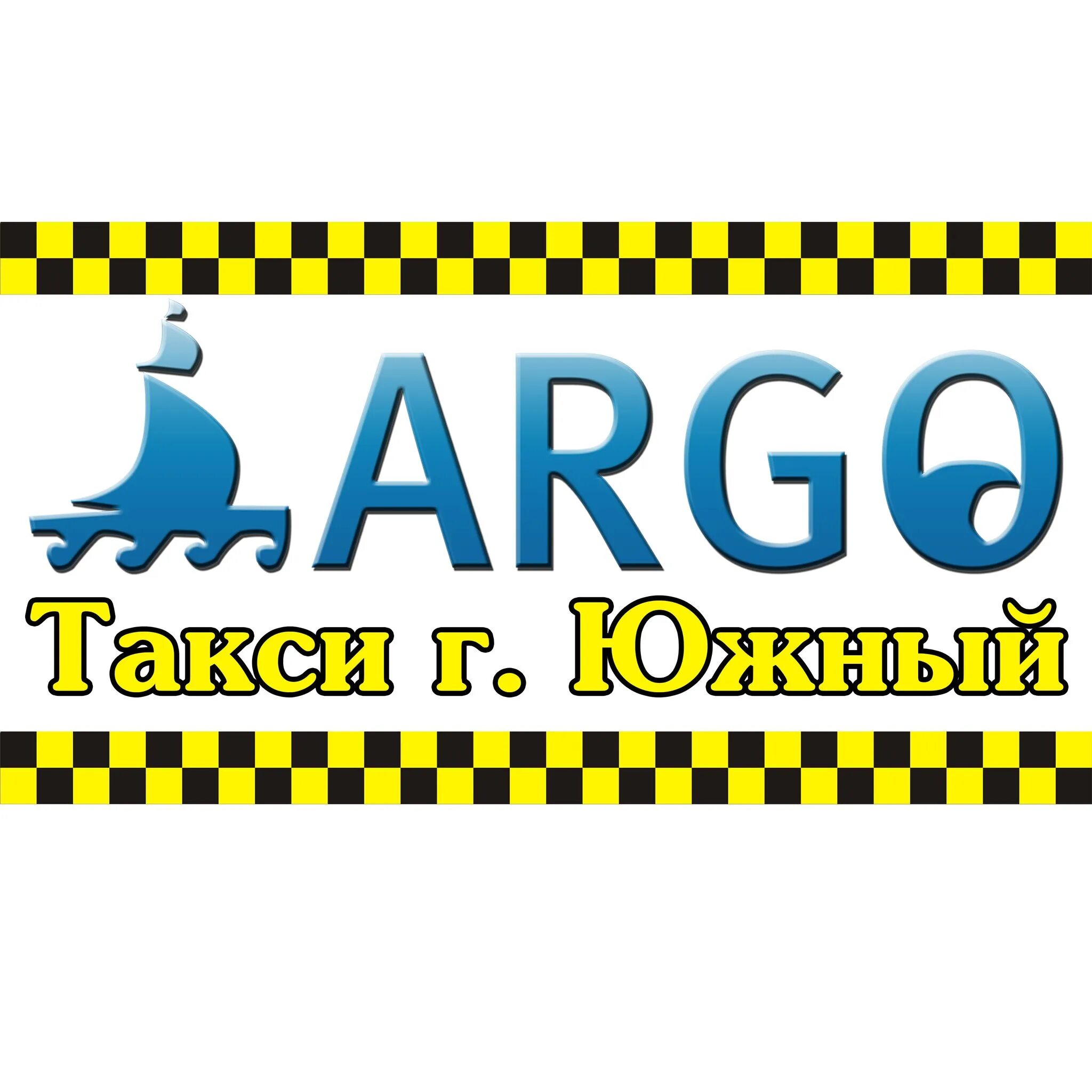 Южное такси. Такси Арго. Такси Юг. Такси Ростов-на-Дону. Номер телефона такси в ростове на дону