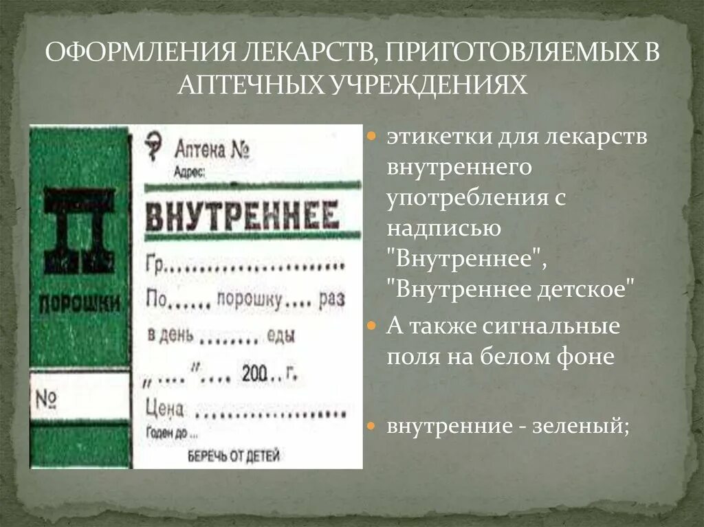 Этикетки на лекарственные препараты. Этикетки для лекарственных форм. этикетки лекарственных средств приготовленных в аптеке. этикетка аптечная наружное.