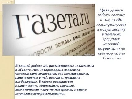 Неологизмы курсовая работа