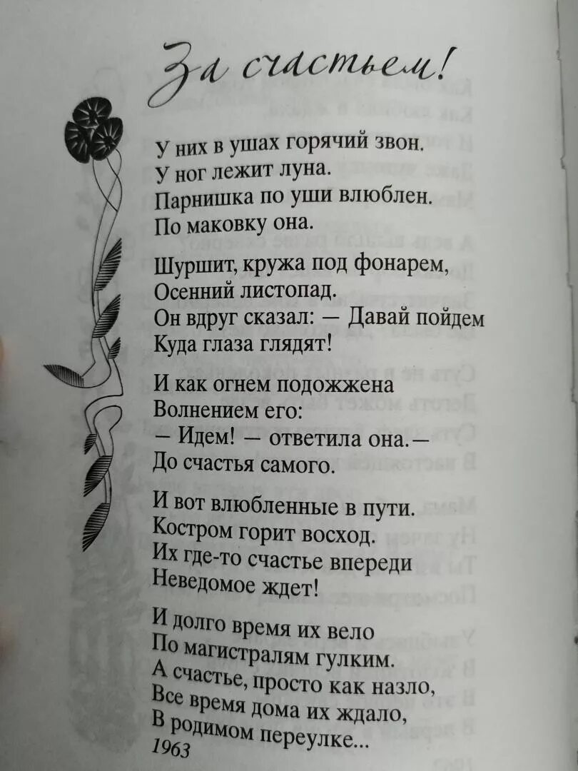 Стихотворение доброта асадов. Стихи Асадова о любви. Стихи Эдуарда Асадова. Стихи Эдуарда Асадова о любви.