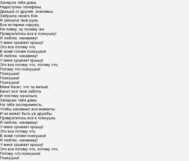 Повтори припев