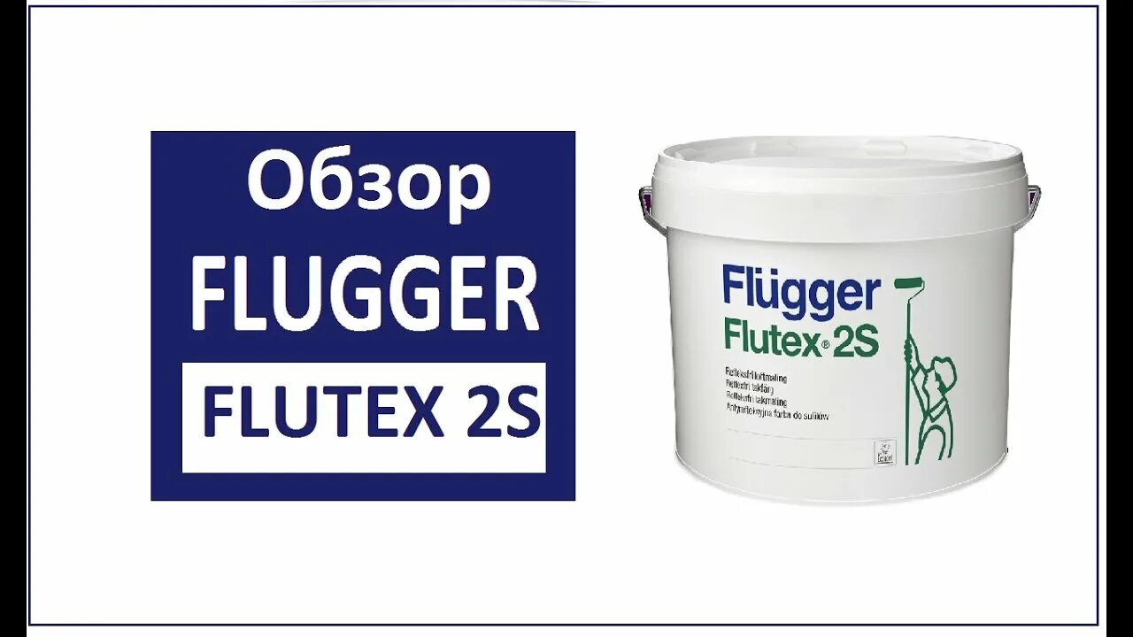 Flugger flutex. Flugger flutex 10 / краска шелк.-матовая. flugger брошюра. леруа мерлен есть краска flugger flutex 2s. flugger turkish blue.