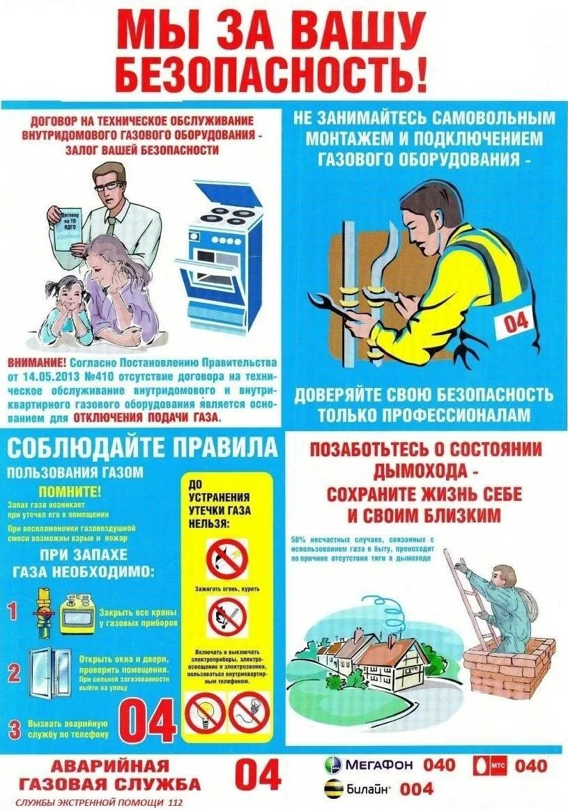 Инструктаж пользования газом в быту. Памятка газ в быту. памятка о безопасном использовании газа в быту. памятка о безопасном использовании газового оборудования. безопасное использхованиегаза в быту.