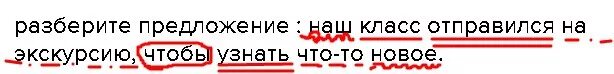 Гдз 19 класс. Наш класс отправился на экскурсию чтобы продолжить. Наш класс отправился на экскурсию чтобы узнать. Наш класс отправился на экскурсию чтобы. Наш класс отправился на экскурсию чтобы узнать.
