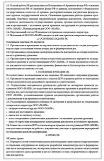 Положение об экспертной комиссии 2024
