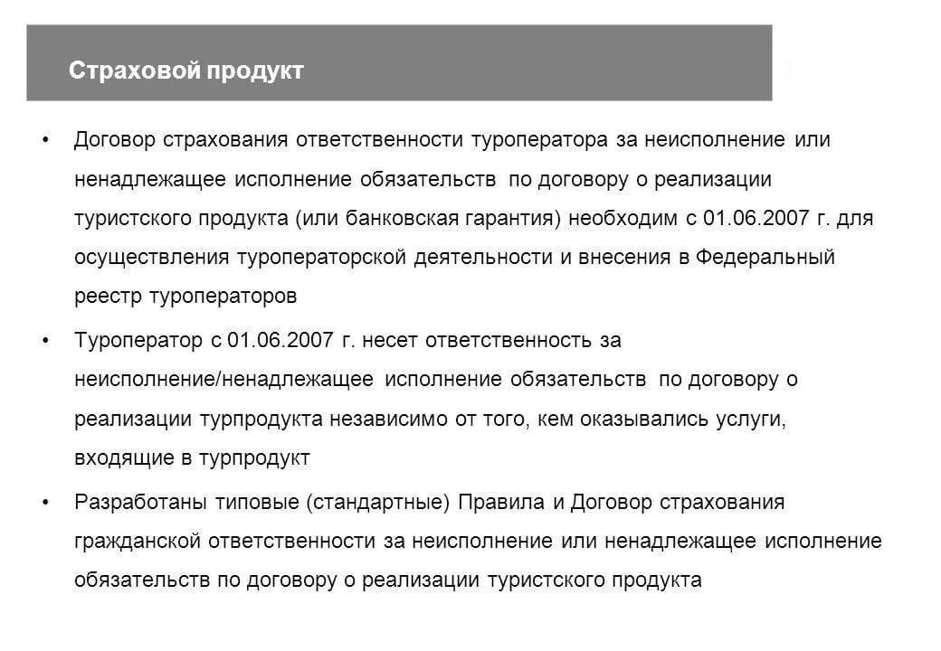 Договор страхования ответственности туроператора. Договор страхования ответственности туроператора образец. Договор гражданской ответственности. Договор ответственности туроператора это. Ненадлежащее исполнение условий контракта