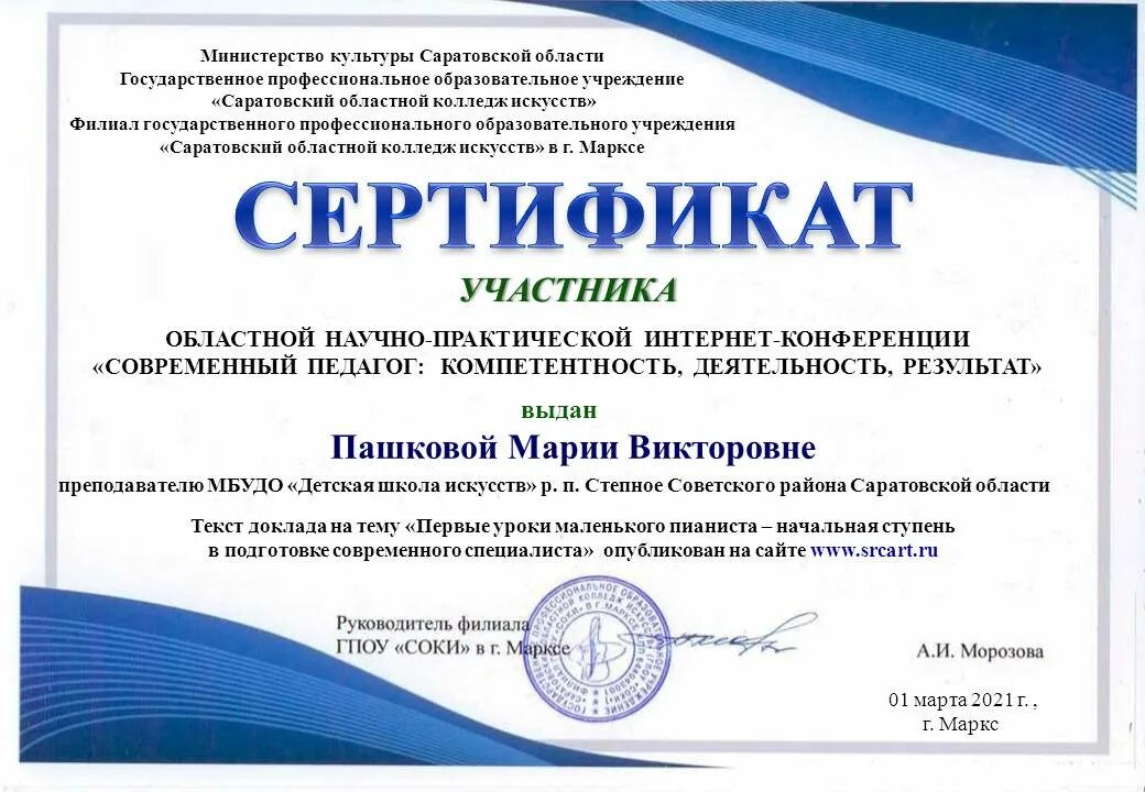 Конкурс восемь жемчужин дошкольного образования 2023. Методическая конференция школа искусств. Научные конкурсы министерства образования. Старт региональный конкурс «в инициативе будущее югры». Uhfvjns pf exfcnbt yfexyj ghfrnbxtcrjq rjathtywbb.