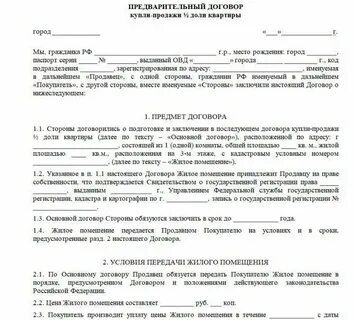 Типовой договор 2024
