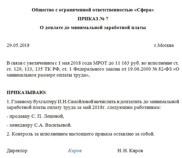 Приказ об установлении оплаты труда. Доплата к окладу приказ образец. Приказ об увеличении оплаты труда образец. Приказ об установлении надбавки к окладу образец. Образец приказа о назначении доплаты.