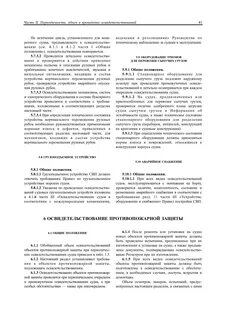 Правила внутреннего плавания