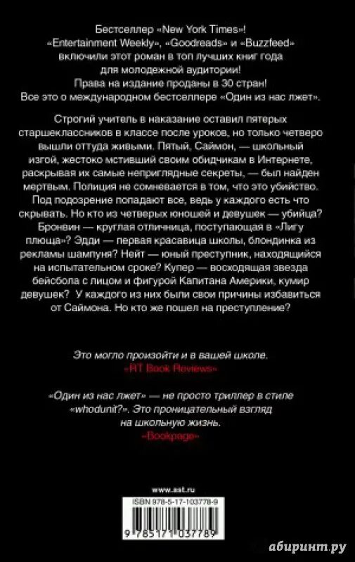 Один из нас лжет книга обложка. Уж замуж второй раз. Книга кто из нас попал. Книга 1 из нас лжет. Книга кто из нас попал.