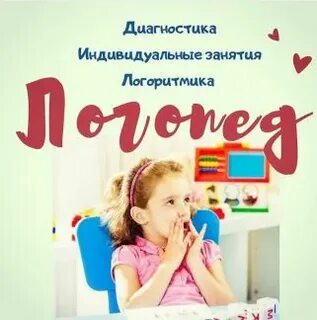 Логопед краснодар