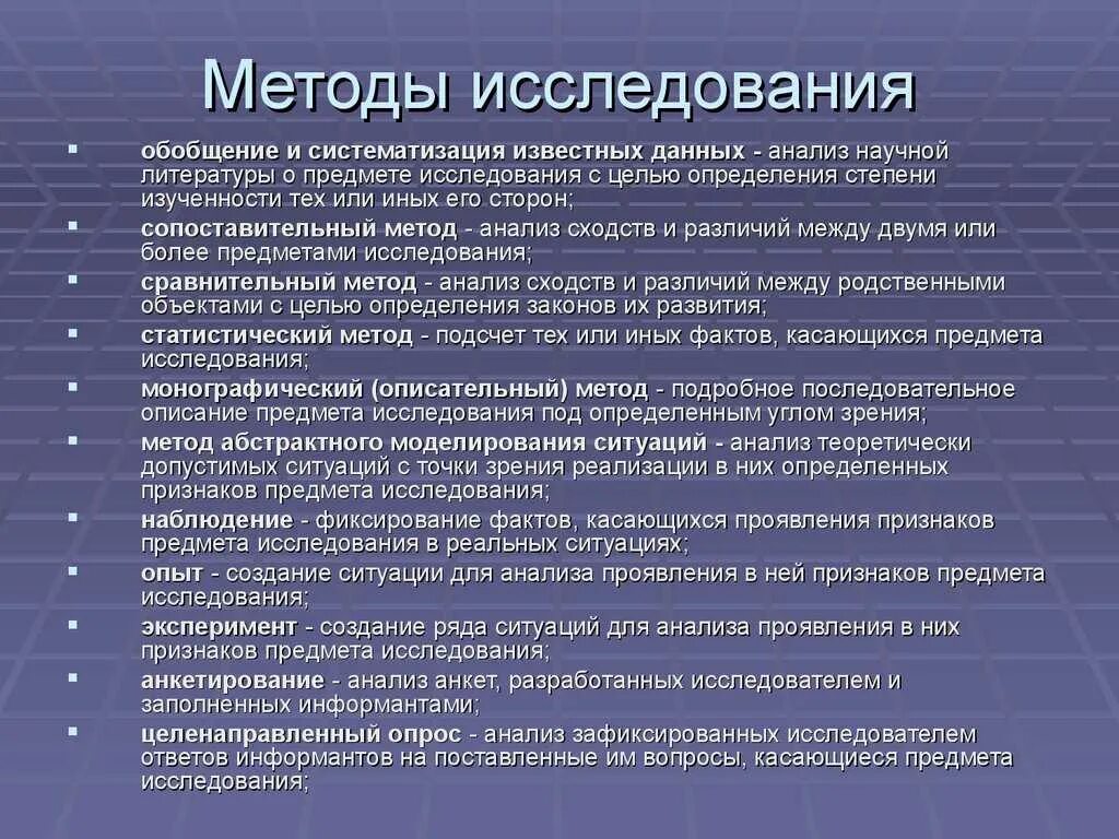 Методы анализа материала. Методы в курсовой работе. методы исследования в курсовой работе. методы исследования в курсовой работе пример. методы в курсовой работе пример.