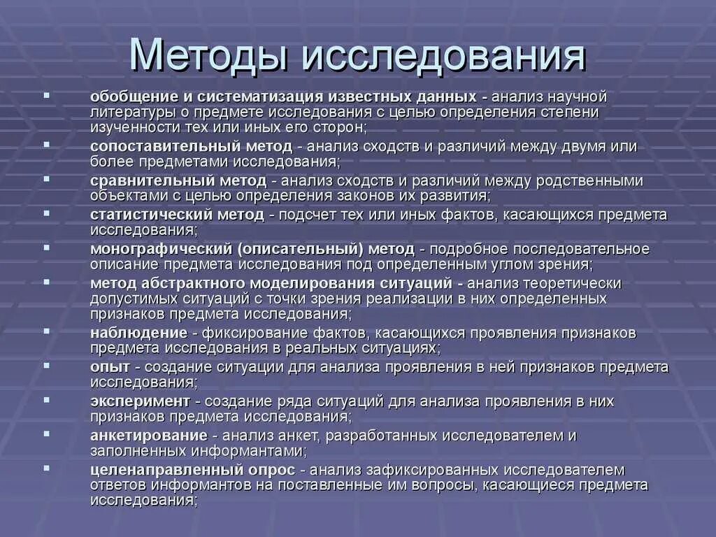 Методы школьных проектов. Методы в курсовой работе. Метод исследования в дипломной работе. Методы исследования в курсовой. Методы в курсовой работе пример.