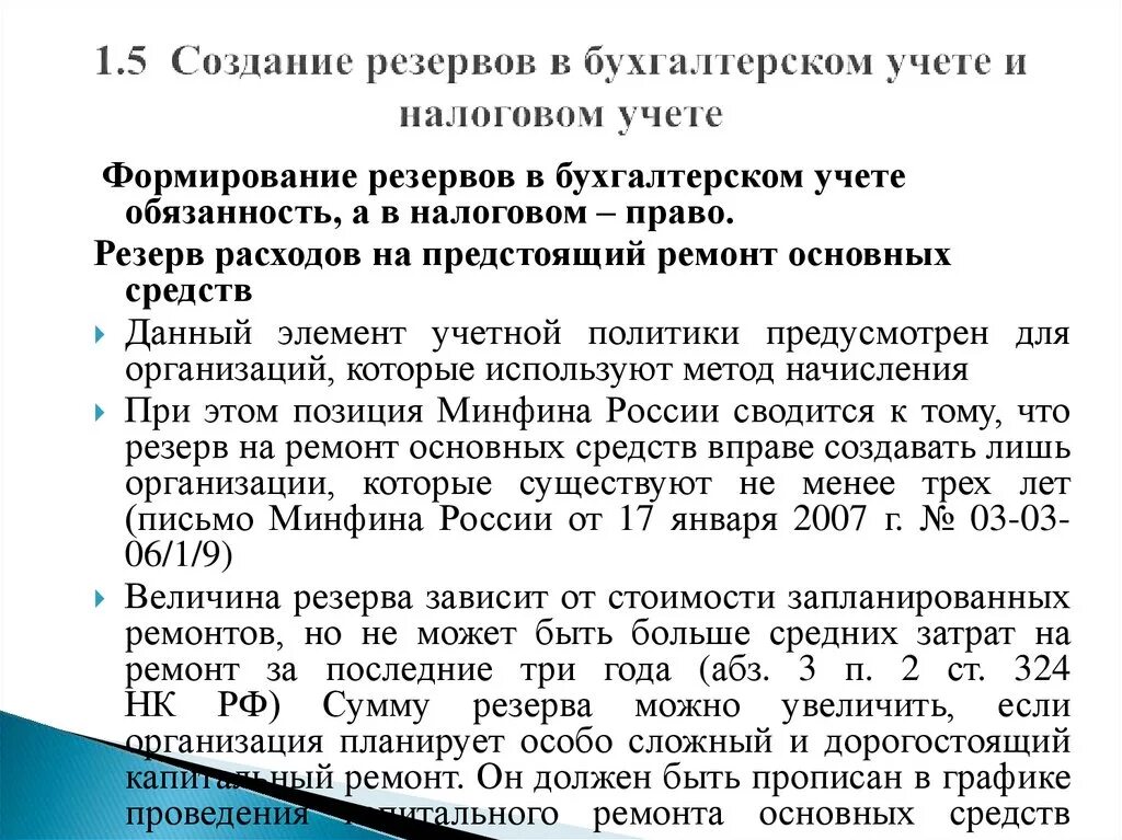 Резервы в бухгалтерском учете. Резервы в бухгалтерском и налоговом учете. Какие резервы создаются в налоговом учете таблица. Виды резервов в налоговом учете. Бухгалтерский учет резервов организации