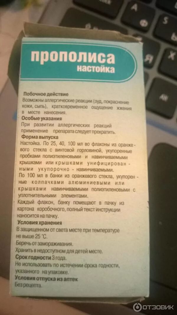 Прополис настойка инструкция. Экстракт прополиса инструкция. Настойка прополиса состав. Экстракт прополиса спиртовой инструкция. Как пить прополис от кашля