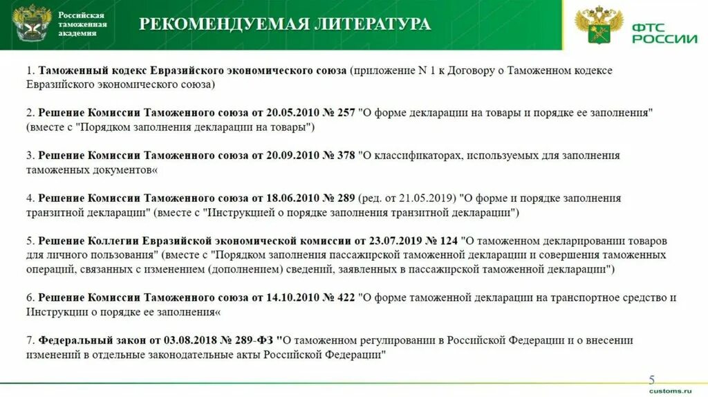 Таможенное декларирование товаров для личного пользования. Таможенное декларирование товаров для личного пользования