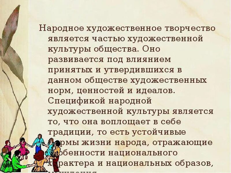 Художественной культурой называют. Виды художественного творчества. Виды народного художественного творчества. Устное художественное творчество. НХТ народное художественное творчество.