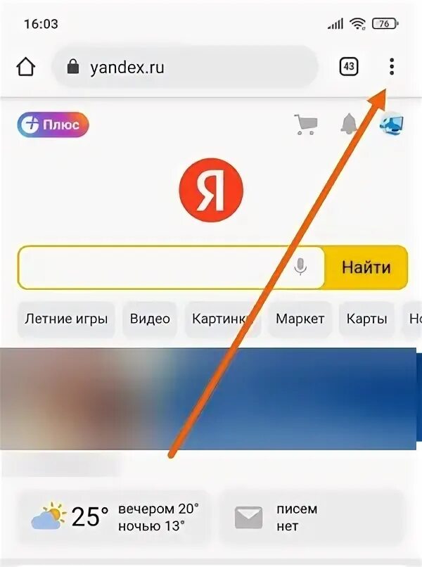 Как включить новую версию яндекса. Как сделать мобильную версию Яндекса. Включить мобильную версию Яндекса.
