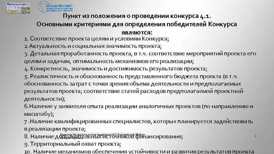 Статья о проведенном конкурсе. Критерии определения победителя конкурса. Регламент определения победителей конкурса. Отчет о проведении конкурса среди сотрудников. Призенты для выполнения конкурса.