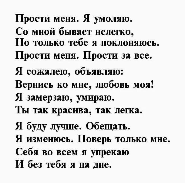 Просит отстрапонить. Стих прости. Стихотворение прости меня. Стихи прости меня пожалуйста. Стихи с извинениями.