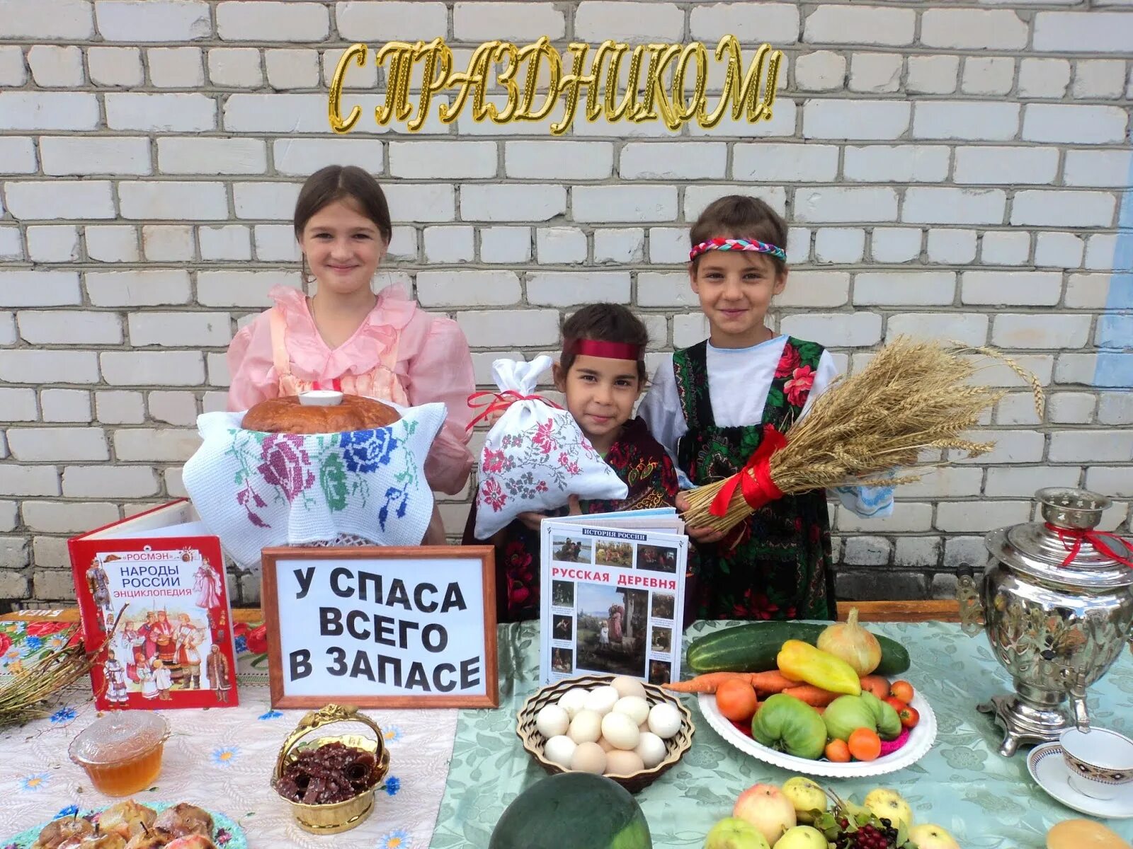 Какой второй спас. Какой второй спас