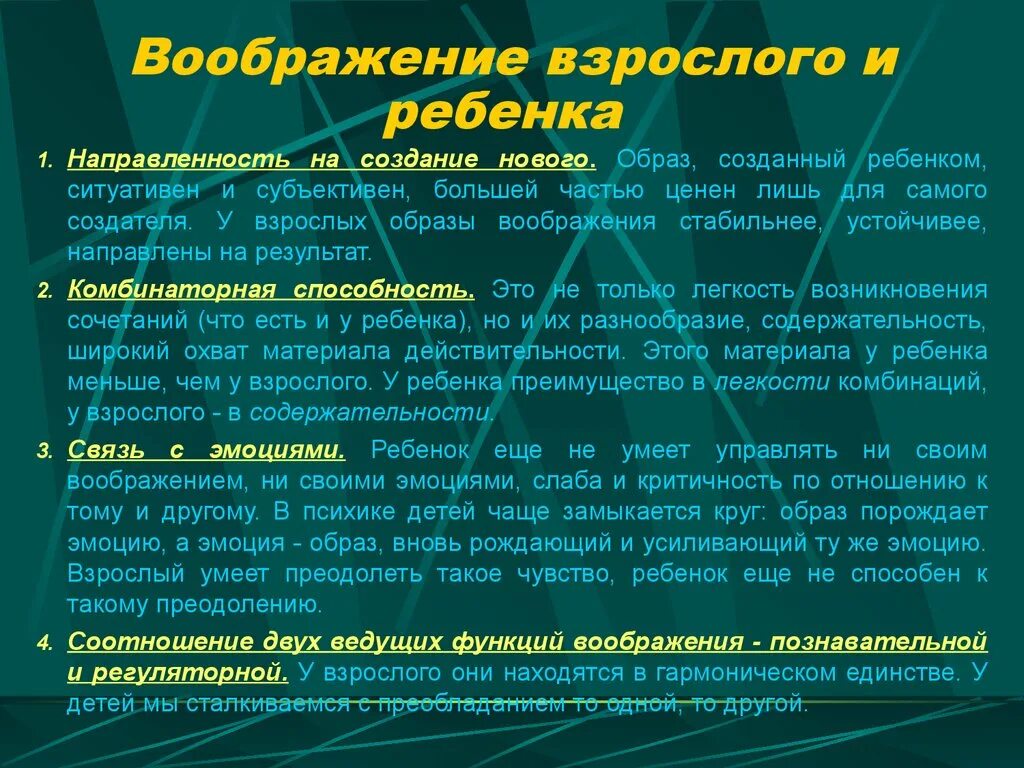 Воображение процесс создания образов воображения. Сравнение воображения взрослого и ребенка. Развитие воображения. Воображение в психологии. Воображение понятие.