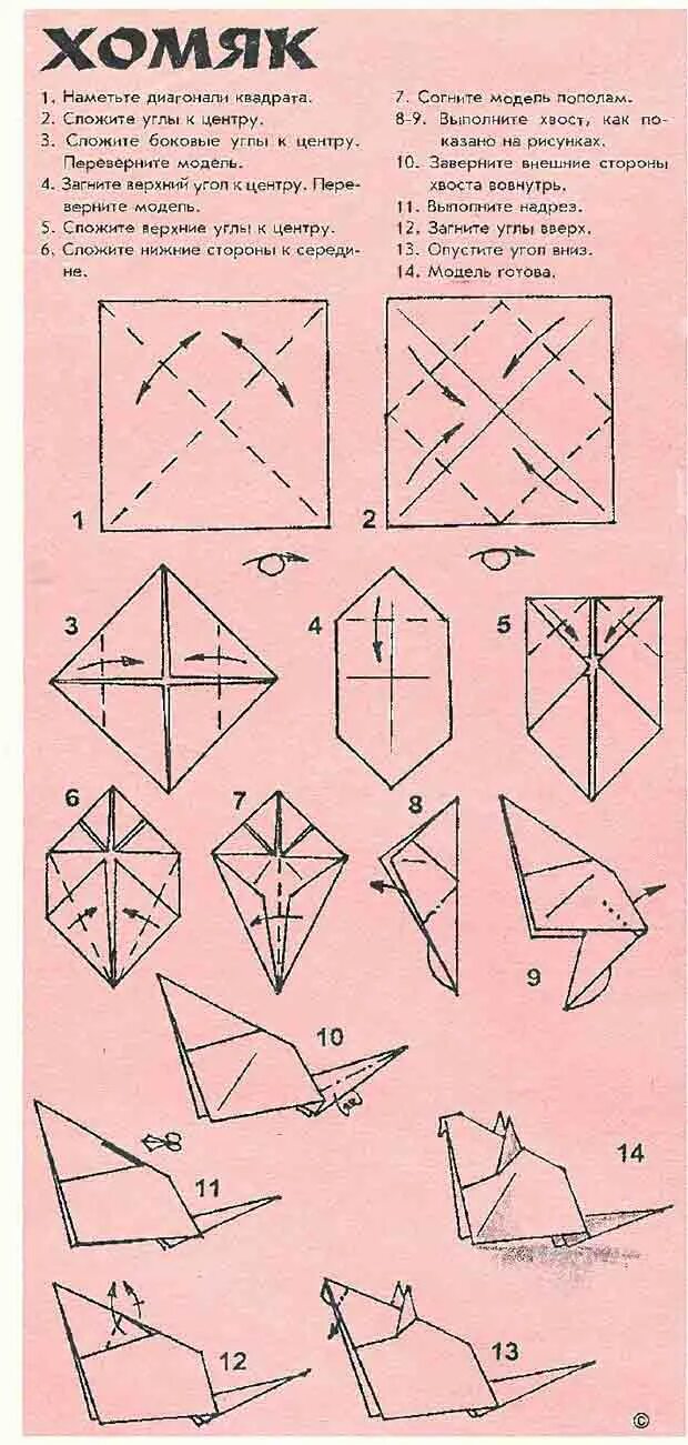 Хомячок из бумаги. Оригами хомяк. Оригами хомяк из бумаги. Оригами хомяк схема. Хомяк из бумаги схема.