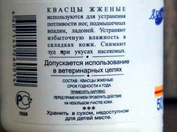 Жженые квасцы при потливости подмышек. Квасцы жженые. Квасцы жженые состав. Квасцы порошок. Квасцы жженые для детей.