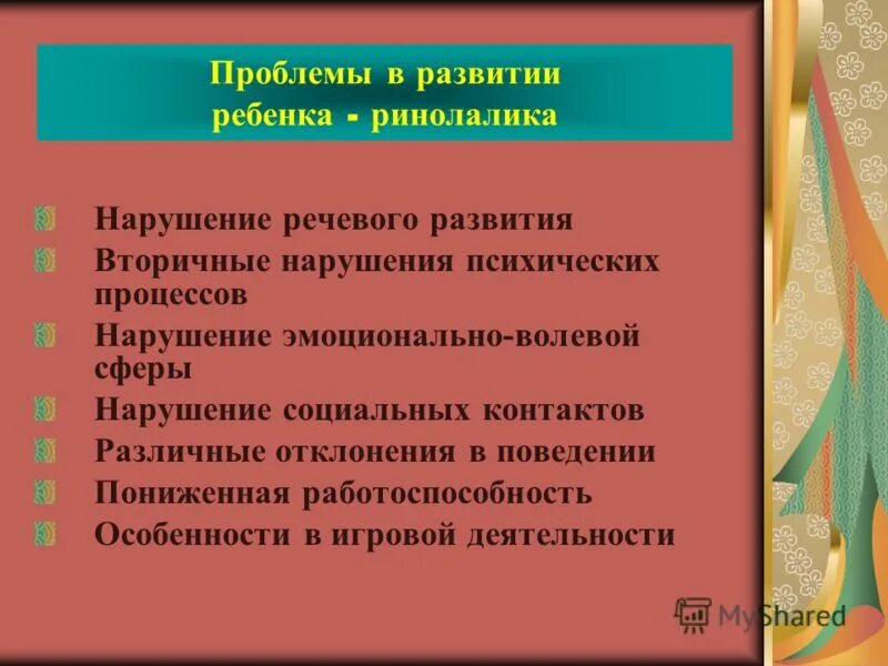 Проблемы обучения коррекционных детей. Логопедия для детей. Коррекционная развивающая работа. Педагог и дети. Рекомендации родителям по детям с зпр.