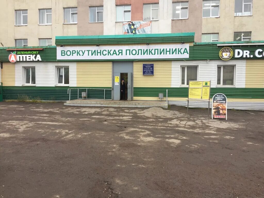 воркутинская больница воркута. бакаев сергей александрович воркута. воркута пл. воркутинская больница воркута. воркута больница скорой медицинской помощи.