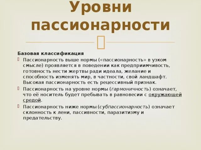 Пассионарий это простыми словами. Пассионарность. Пассионарность кратко. Пассионарность что это простыми словами. Пассионарная личность.