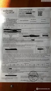 Ингосстрах образец заполнения заявления о страховом возмещении ингосстрах
